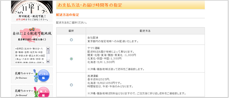 配送方法の指定