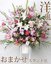 洋風おまかせスタンド花 17000円