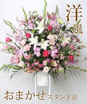 洋風おまかせスタンド花 17000円